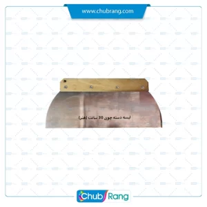 لیسه دسته‌چوبی روور 30سانت