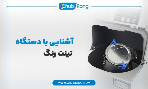 آشنایی با دستگاه تبنت رنگ